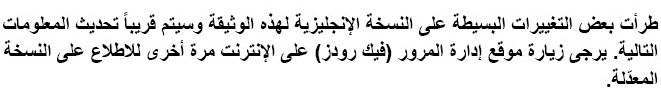 Arabic Disclaimer explaining there has been small changes to the English version of the publication and publications in languages other than English will be updated shortly.
